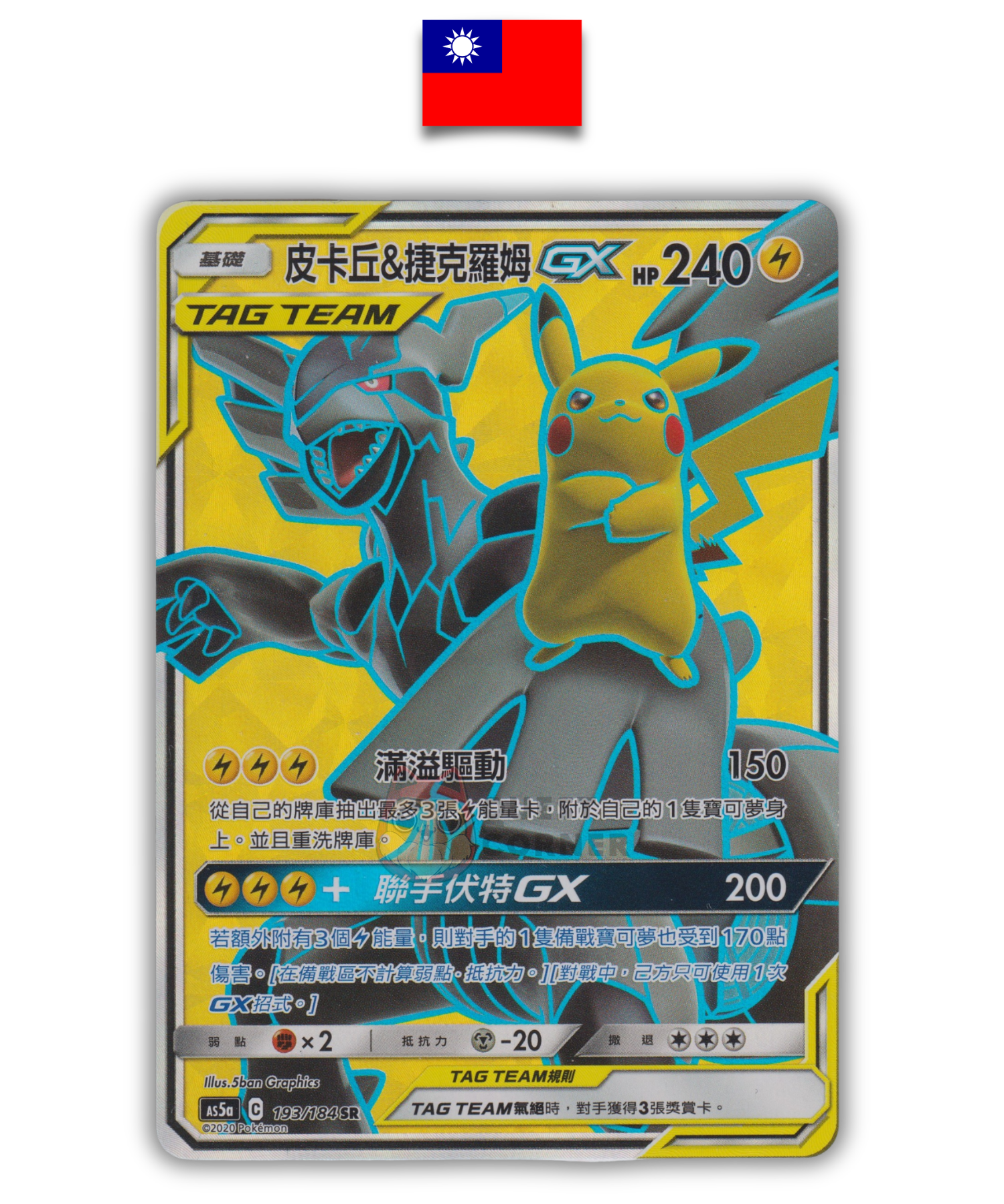 Carte Pokémon – Pikachu & Zekrom GX 193/184 SR – AS5a Soleil & Lune Double Crit – Chinois Traditionnel - Quest Corner