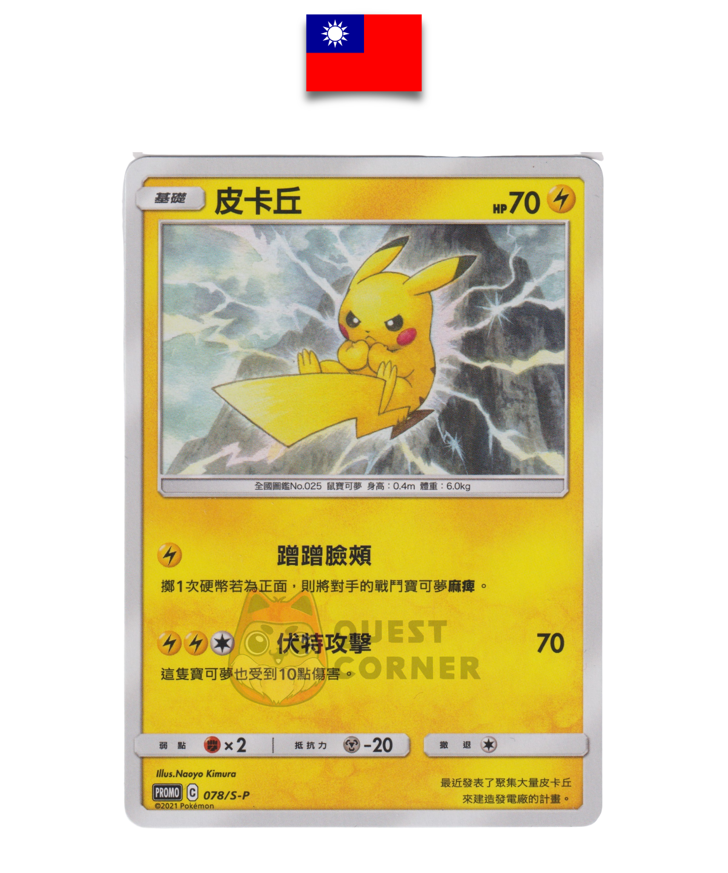 Carte Pokémon – Pikachu 078/S-P – Promo – New Year Red Envelope Promo Pack – Chinois Traditionnel - Quest Corner