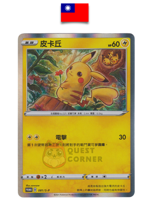 Carte Pokémon – Pikachu Holo 081/S-P – Promo – New Year Red Envelope Promo Pack – Chinois Traditionnel - Quest Corner