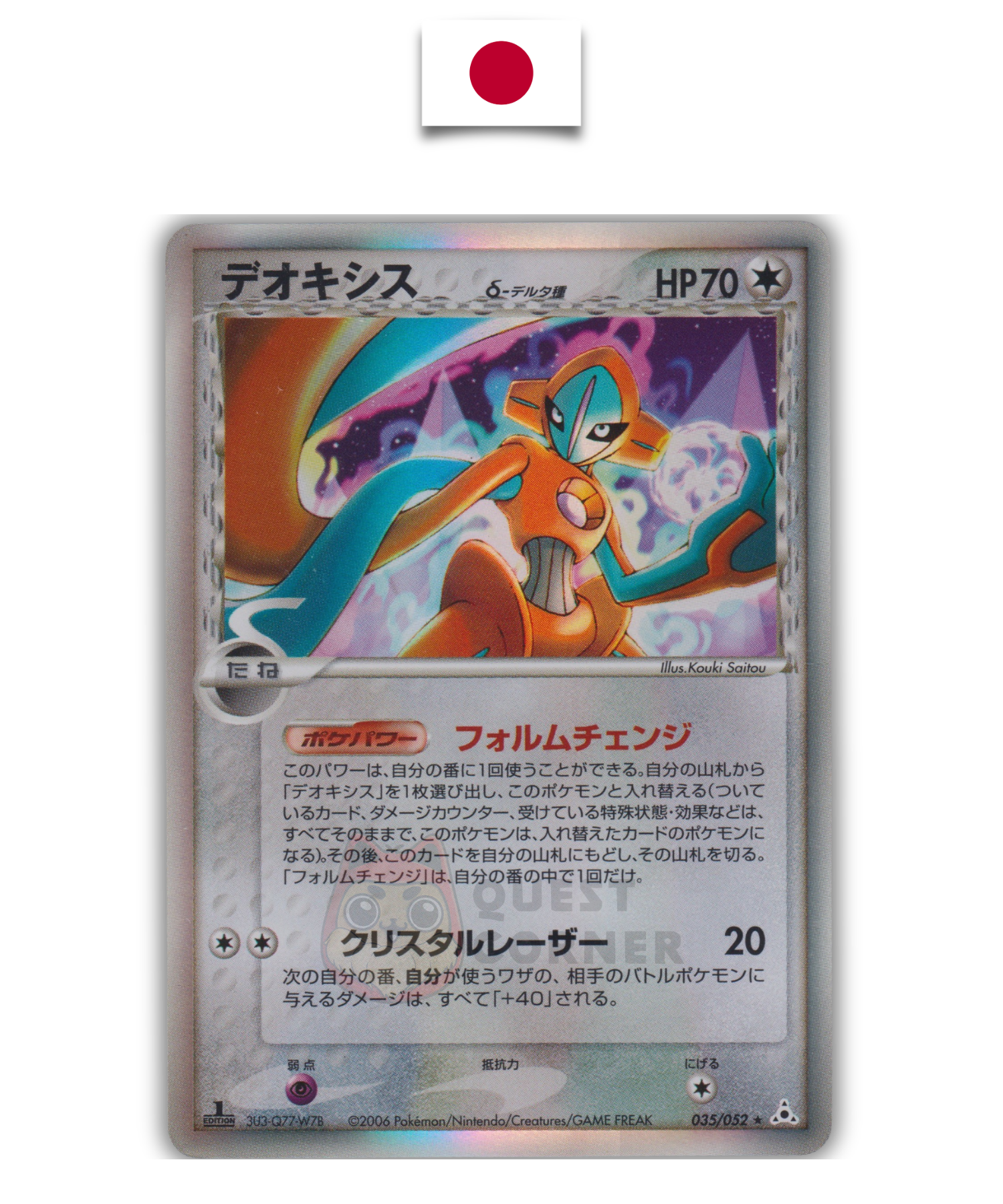 Carte Pokémon – Deoxys δ Espèces Delta 035/052 Holo – 1st Edition – Holon Phantom – Japonais