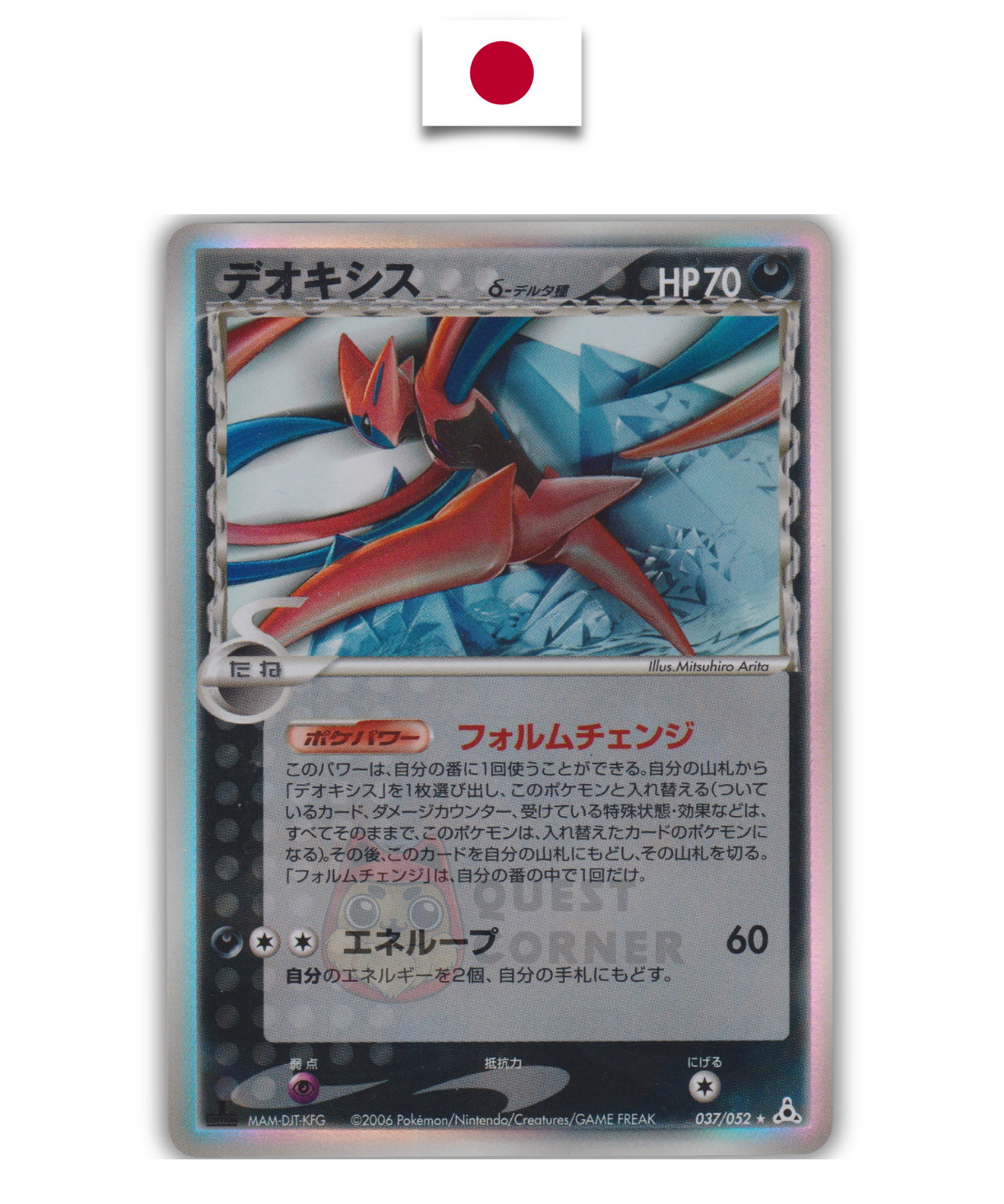 Carte Pokémon – Deoxys δ Espèces Delta 037/052 Holo – 1st Edition – Holon Phantom – Japonais (Copie)