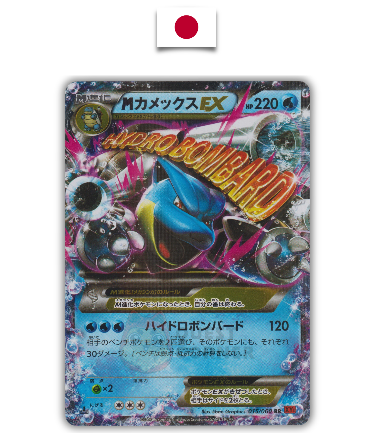 Carte Pokémon – Mega Tortank 015/060 RR – 1st Edition – XY1 – Japonais