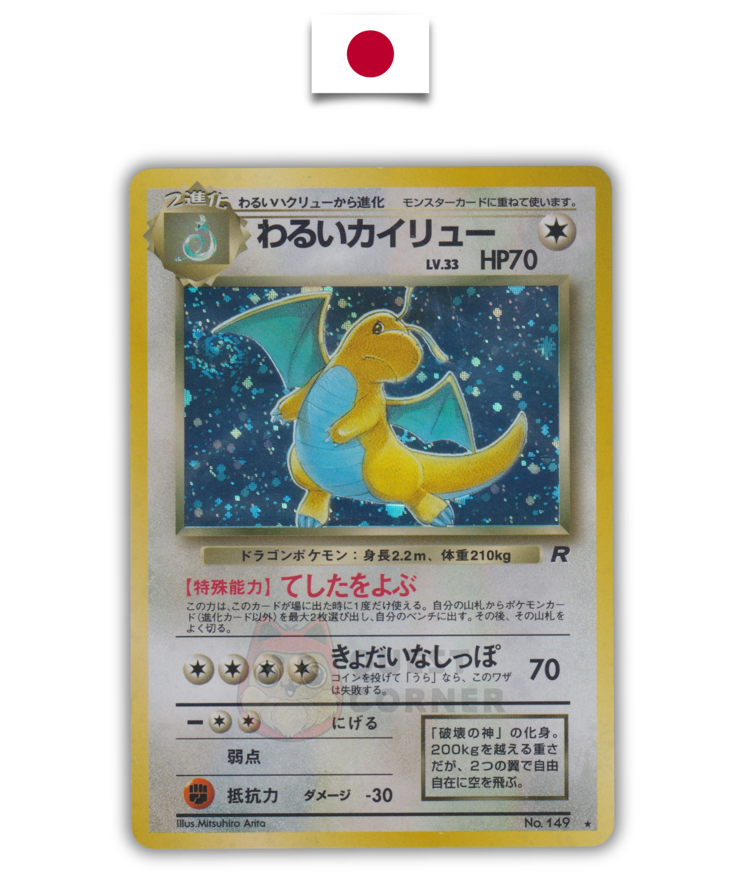 Carte Pokémon – Dracolosse Obscur Holo – Rocket Gang – Japonais