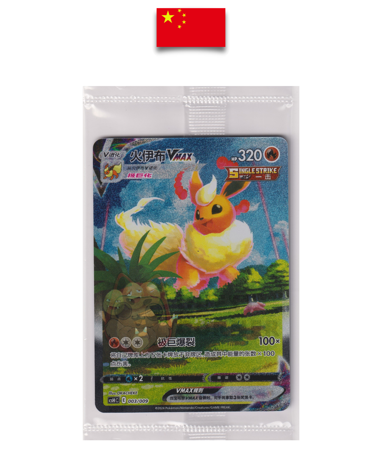 Carte Pokémon – Pyroli VMAX 003/009 – Promo CSHC – Chinois – Scellée - Quest Corner