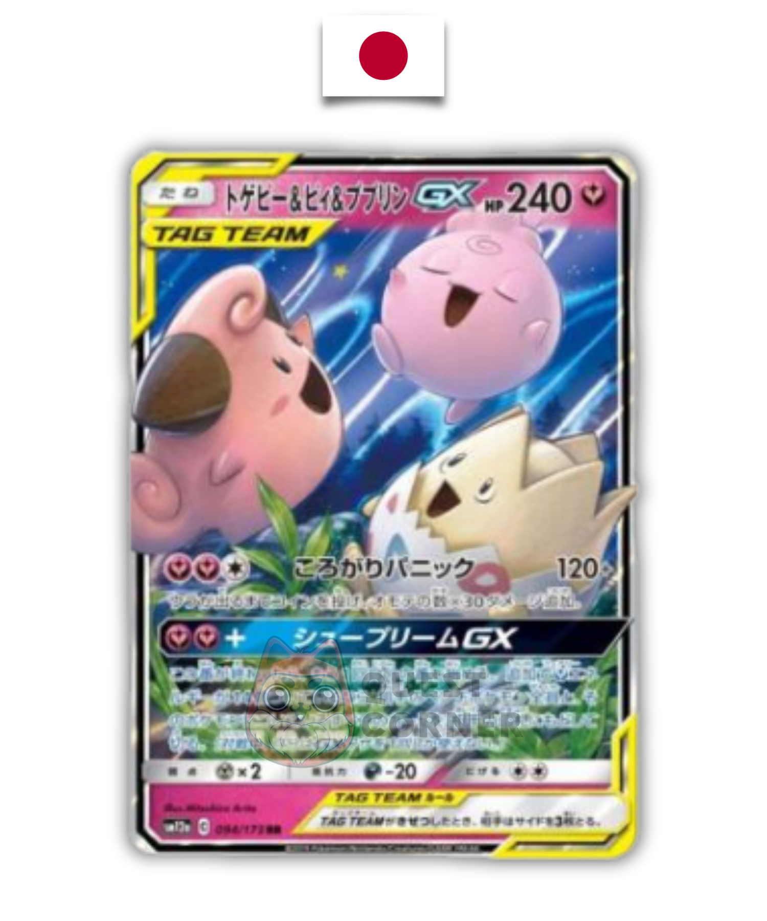 Carte Pokémon – Togepi & Cleffa & Igglybuff GX 094/173 – RR – SM12a Tag Team GX All Stars – Japonais - Quest Corner