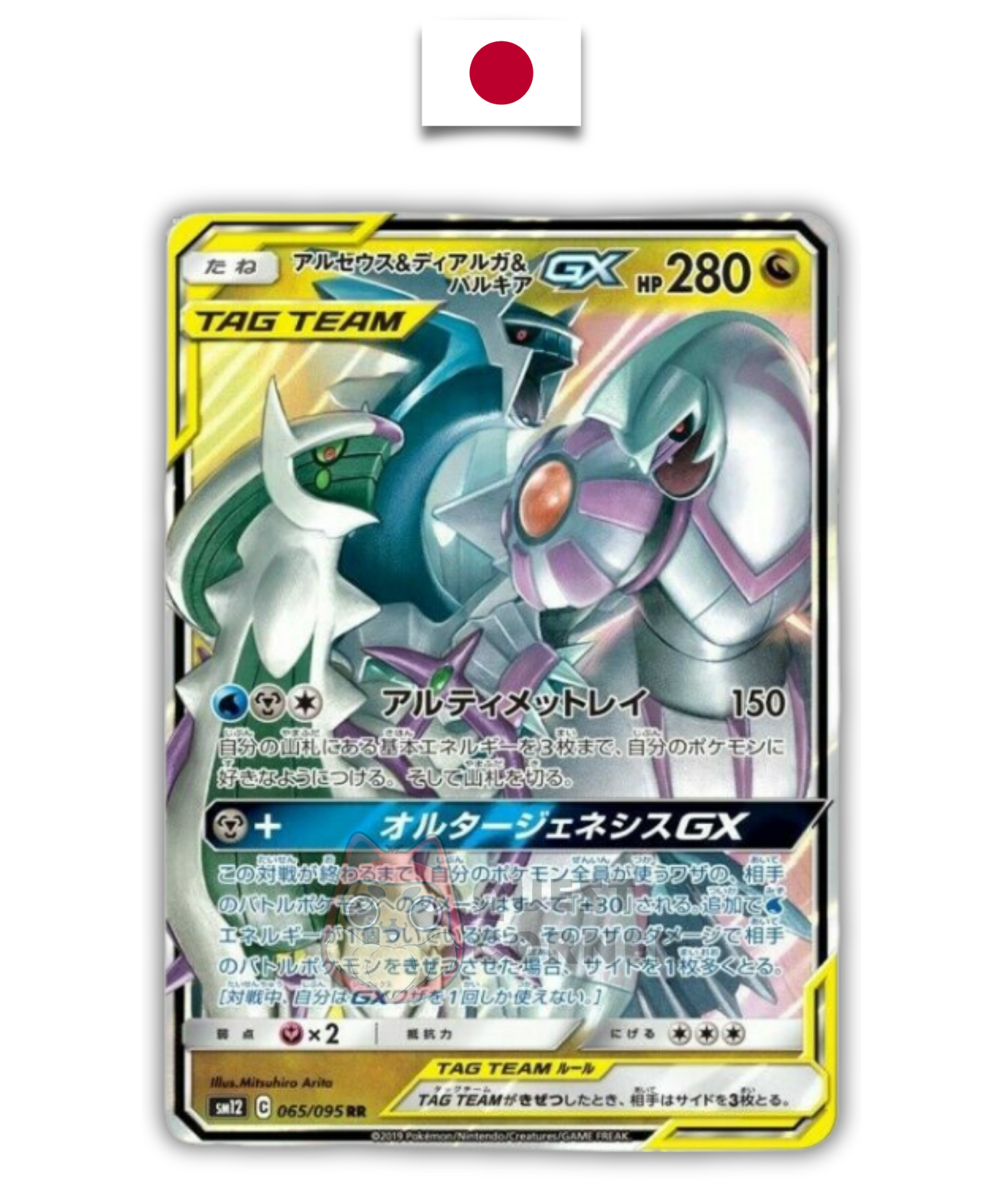 Carte Pokémon – Arceus & Dialga & Palkia GX 065/095 – RR – SM12 Alter Genesis – Japonais - Quest Corner