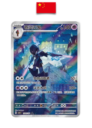 Carte Pokémon – Malvalame AR – 1507/07 – Chinois Simplifié - Quest Corner