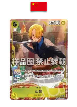 Booster One Piece – Sanji EB02-054 – Promo – Nouvel An Chinois 2026 – Scellé - Quest Corner
