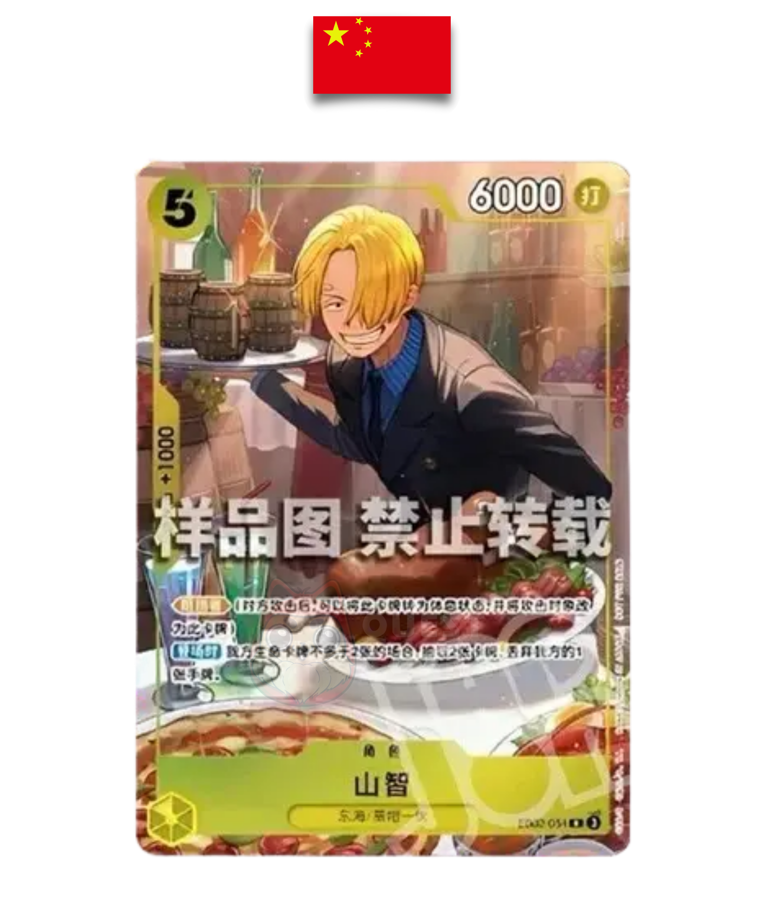 Booster One Piece – Sanji EB02-054 – Promo – Nouvel An Chinois 2026 – Scellé - Quest Corner