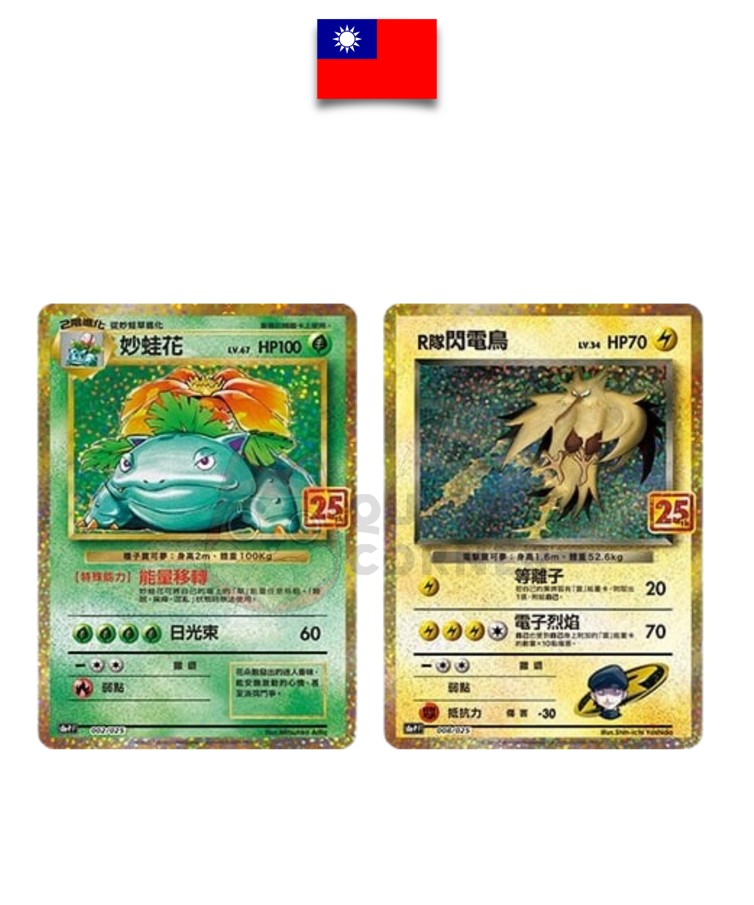 Coffret Pokémon – Florizarre – 25th Anniversary Premium Collection Box – Chinois Traditionnel - Quest Corner