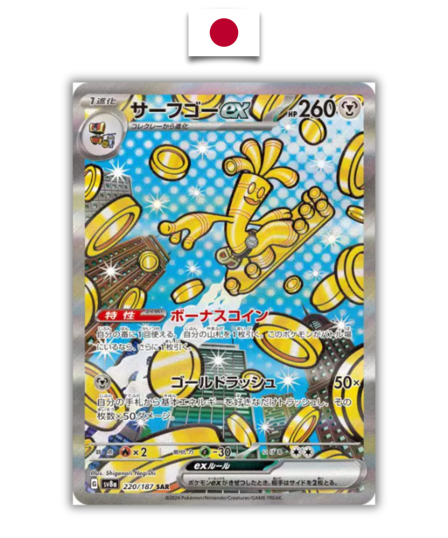 Carte Pokémon – Gromago ex 220/187 SAR – SV8a Terastal Festival – Japonais - Quest Corner
