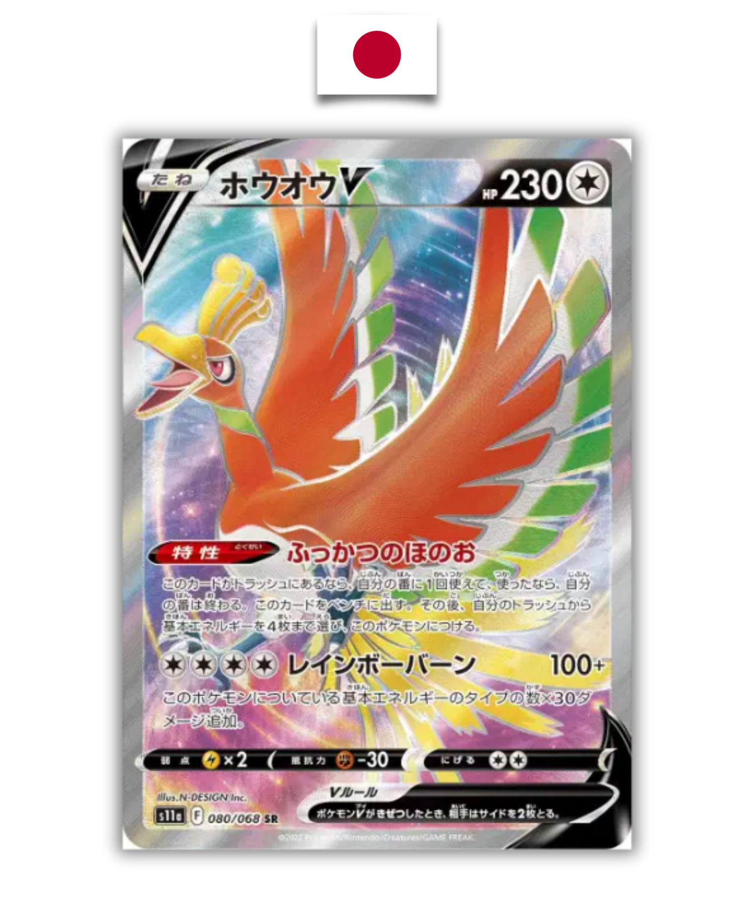 Carte Pokémon – Ho-Oh V 080/068 SR – S11a Incandescent Arcana – Japonais - Quest Corner