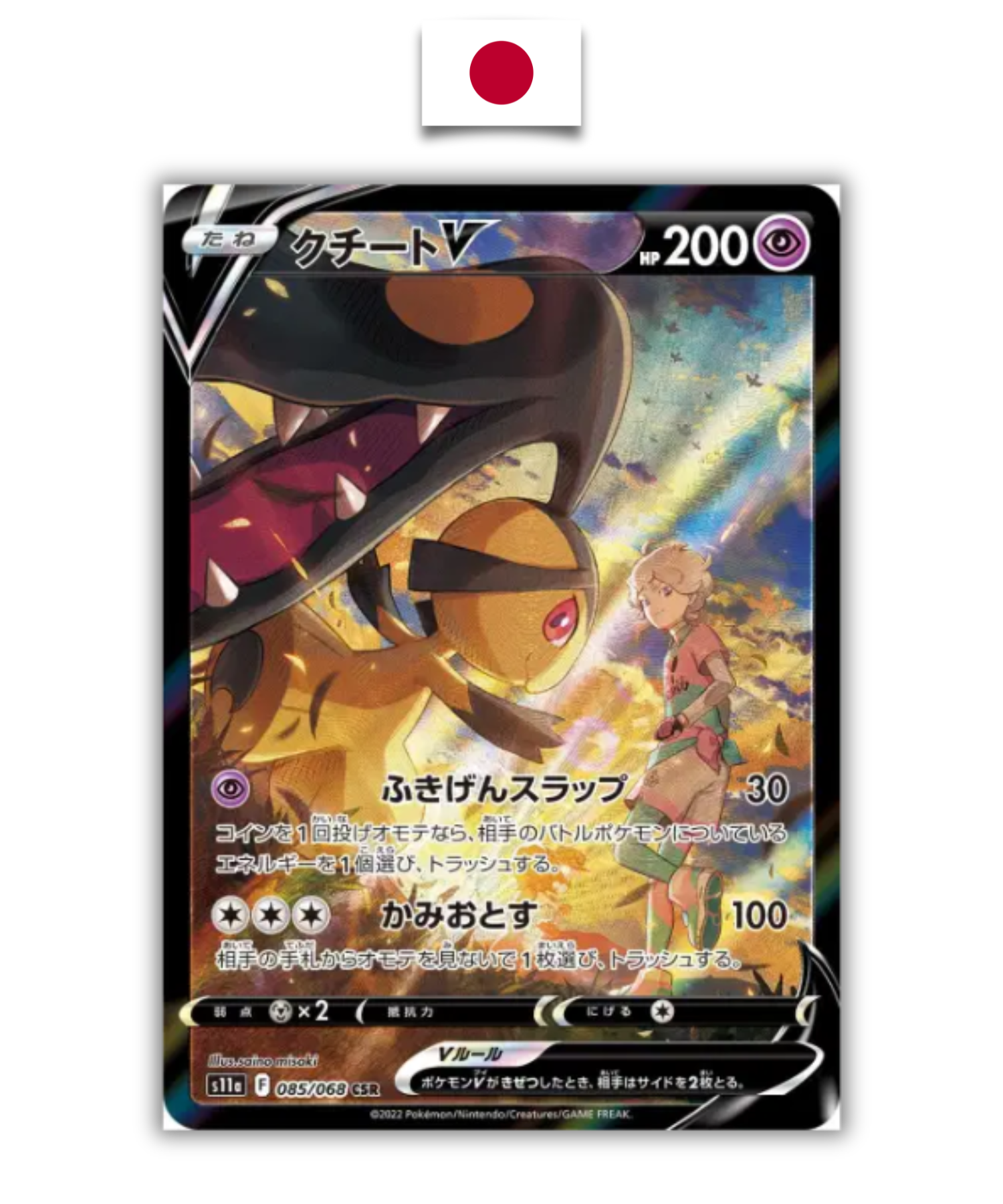 Carte Pokémon – Mysdibule V 085/068 CSR – S11a Incandescent Arcana – Japonais - Quest Corner