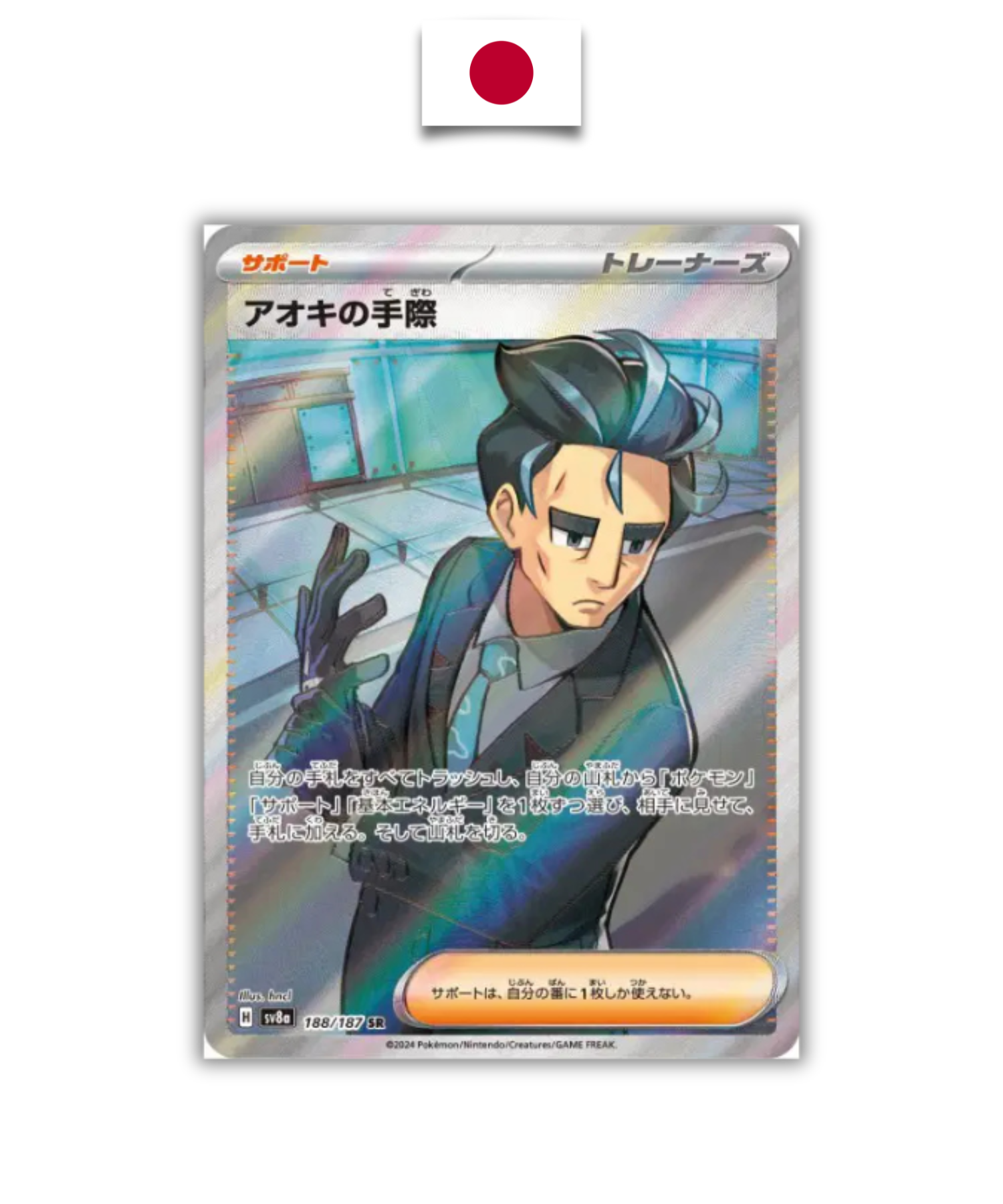 Pokémon Card – Ivysaur 167/165 – SV2a Pokémon 151 – Japanese