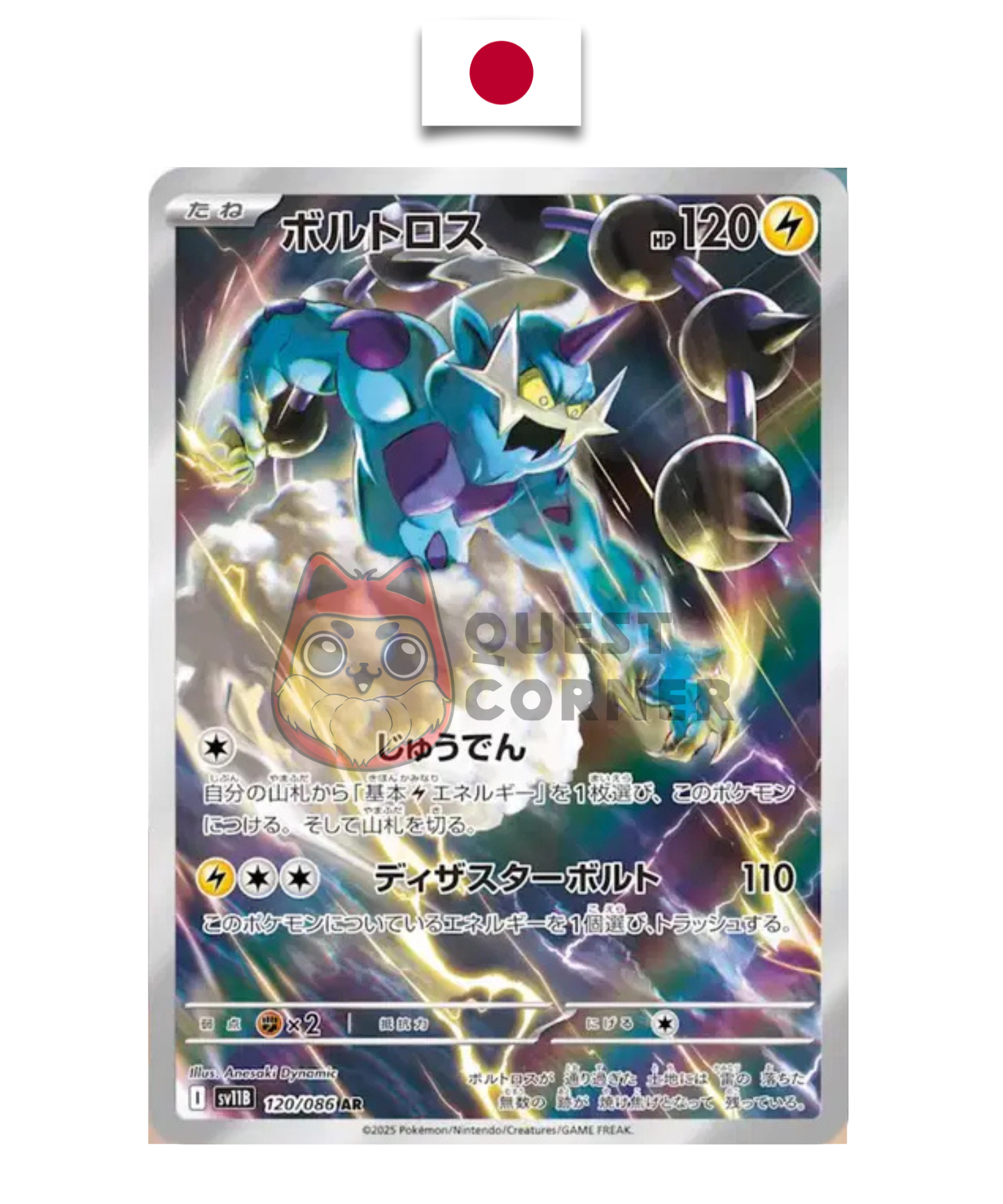 Carte Pokémon – Fulguris 120/086 AR – SV11b Black Bolt – Japonais - Quest Corner