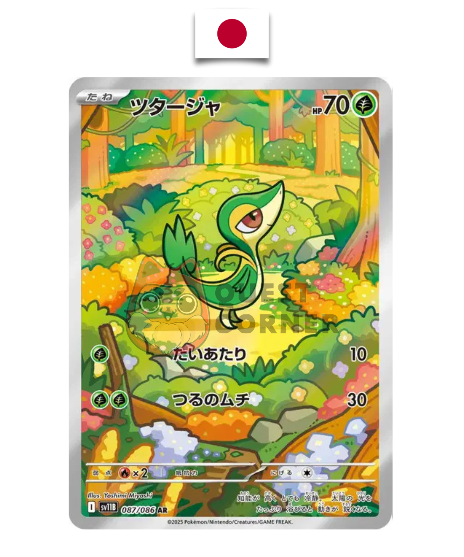 Carte Pokémon – Vipélierre 087/086 AR – SV11b Black Bolt – Japonais - Quest Corner