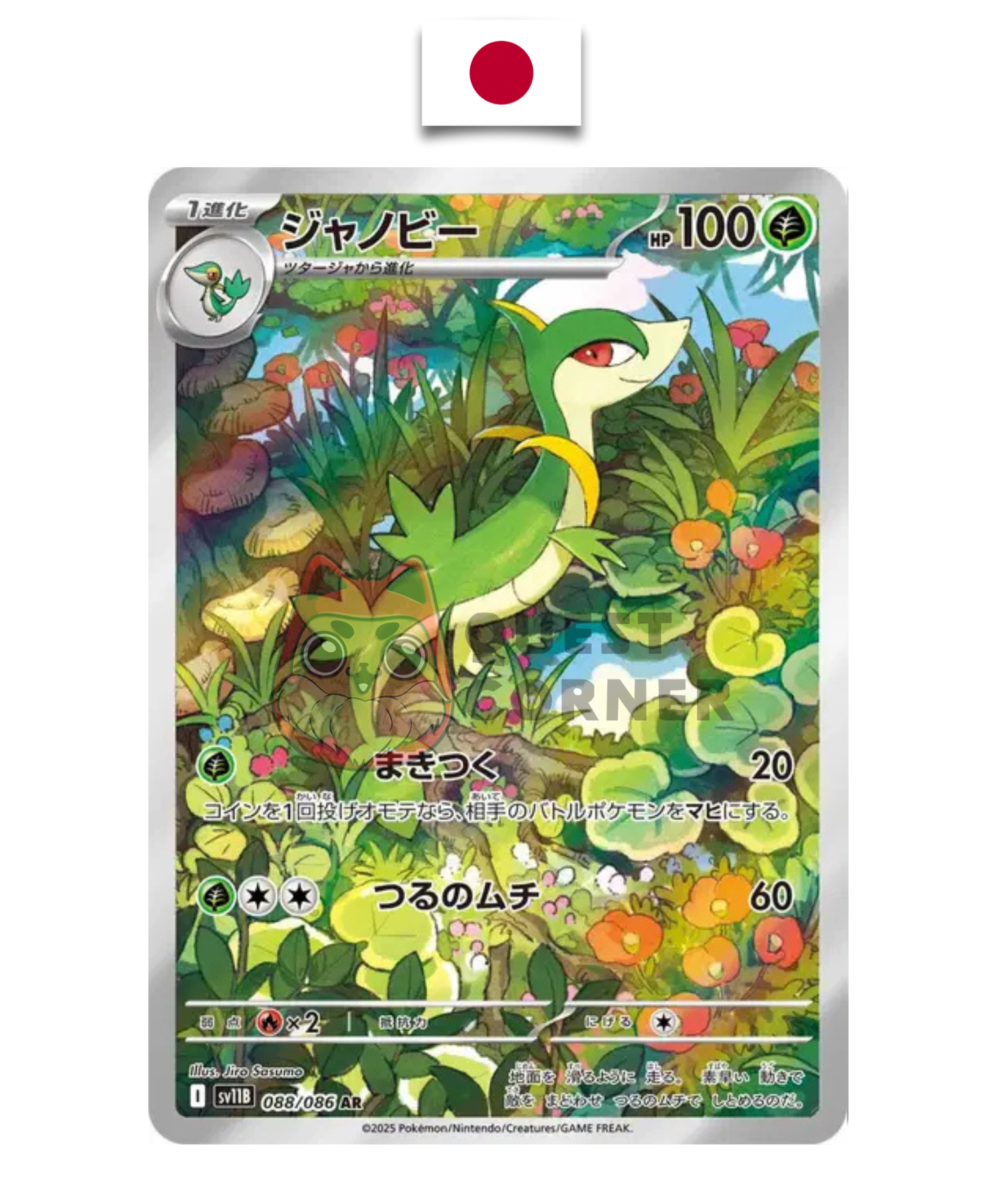 Carte Pokémon – Lianaja 088/086 AR – SV11b Black Bolt – Japonais - Quest Corner