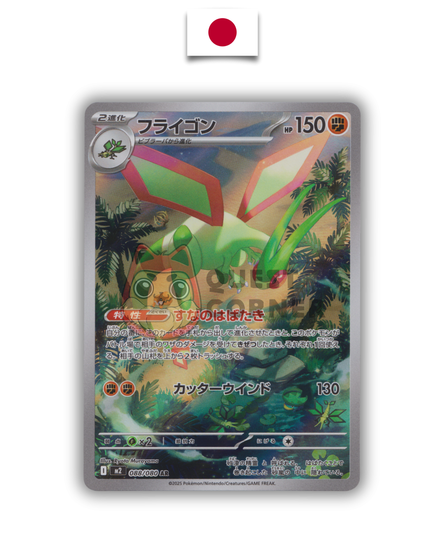 Carte Pokémon – Libégon 088/080 AR – M2 Mega Evolution Inferno X – Japonais - Quest Corner