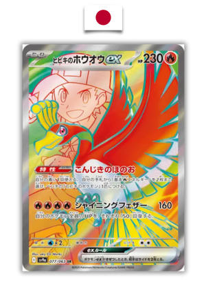 Carte Pokémon – Ho-Oh ex d'Ethan 077/063 SR – SV9a Heat Wave Arena – Japonais - Quest Corner