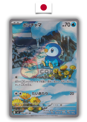 Carte Pokémon – Tiplouf 085/080 AR – M2 Mega Evolution Inferno X – Japonais - Quest Corner