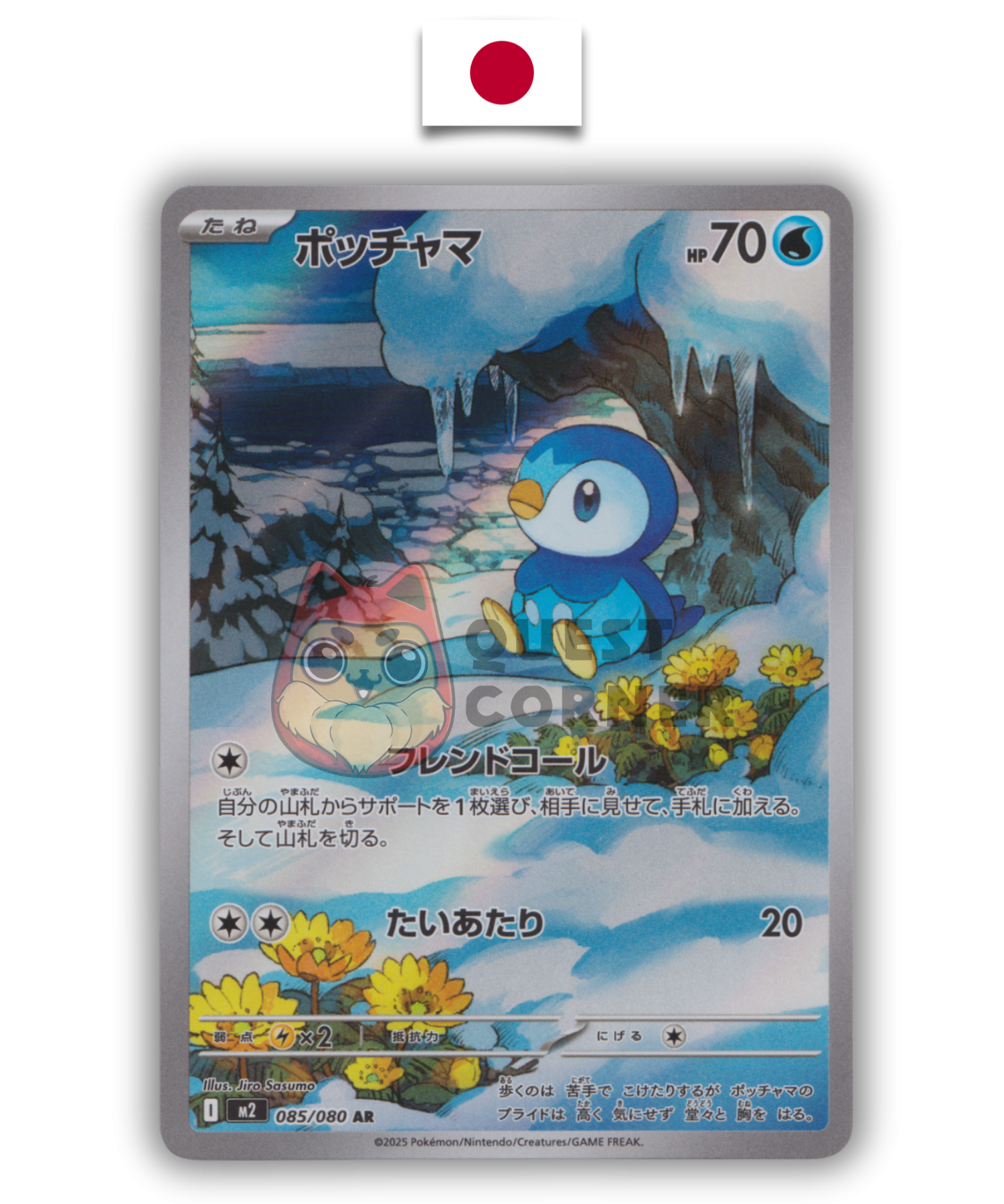Carte Pokémon – Tiplouf 085/080 AR – M2 Mega Evolution Inferno X – Japonais - Quest Corner