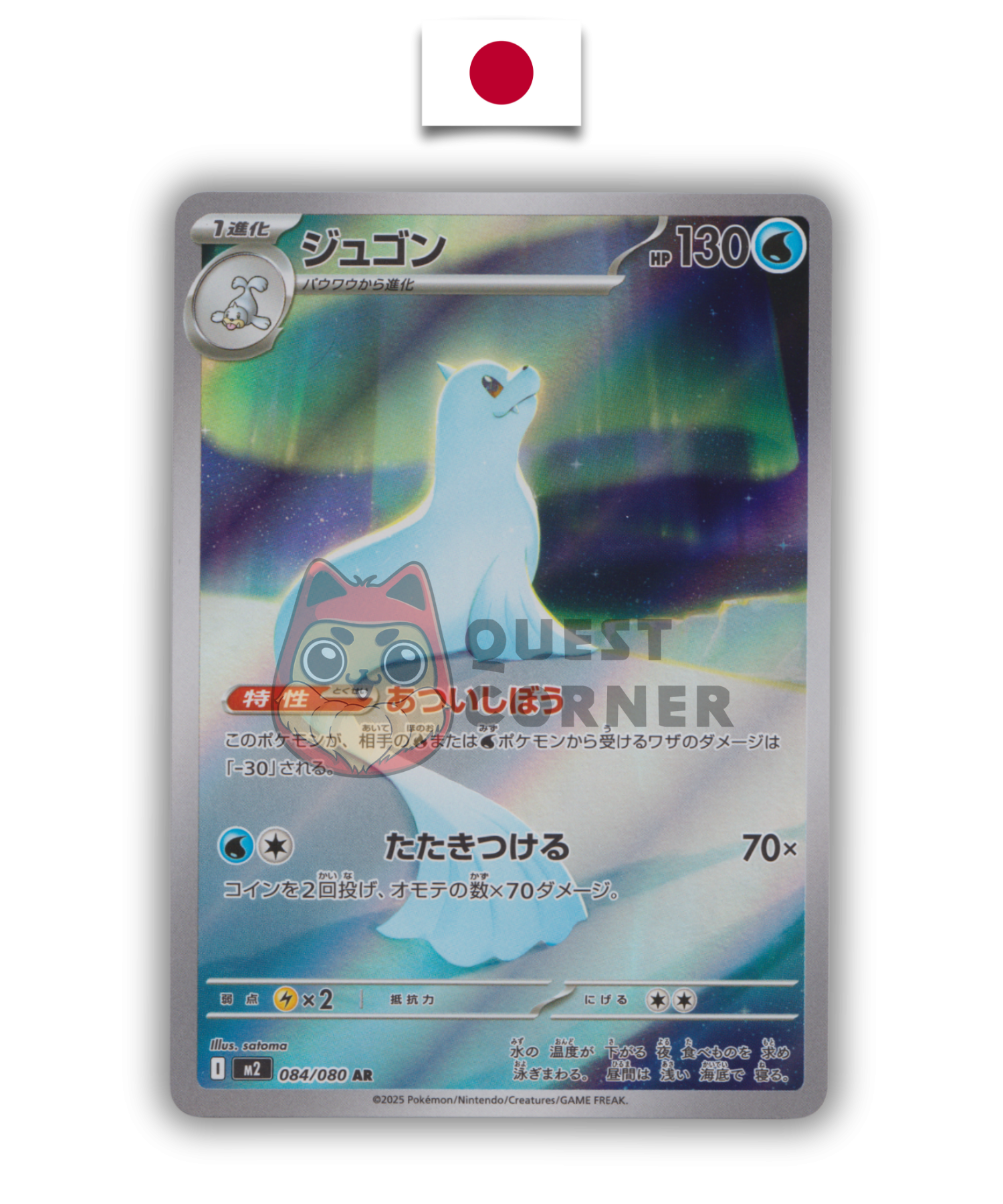 Carte Pokémon – Lamantine 084/080 AR – M2 Mega Evolution Inferno X – Japonais - Quest Corner