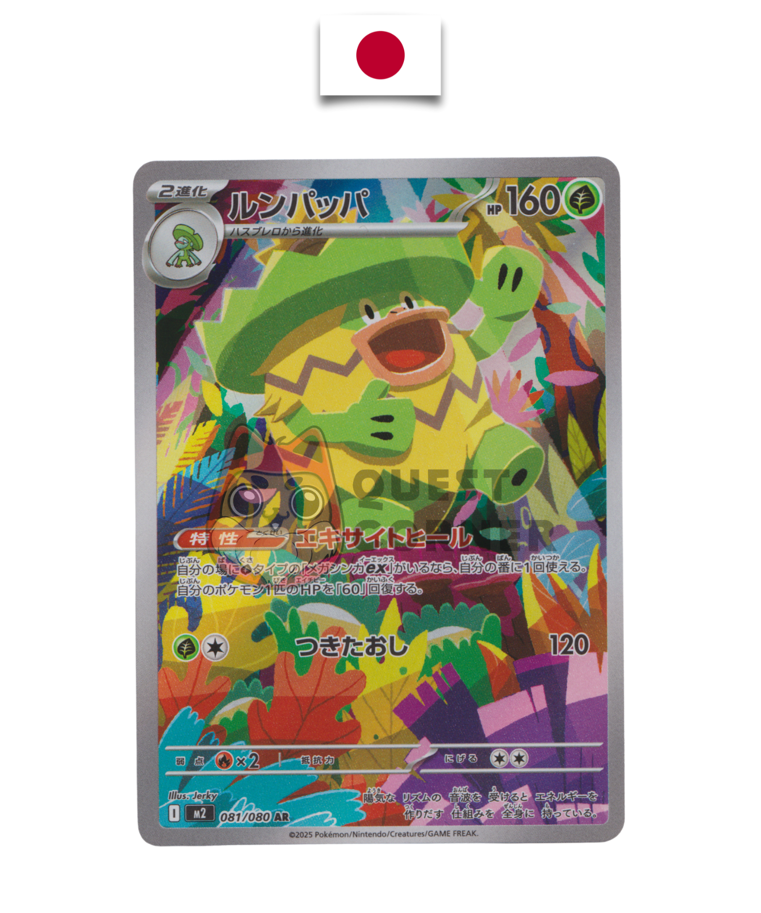 Carte Pokémon – Ludicolo 081/080 AR – M2 Mega Evolution Inferno X – Japonais - Quest Corner