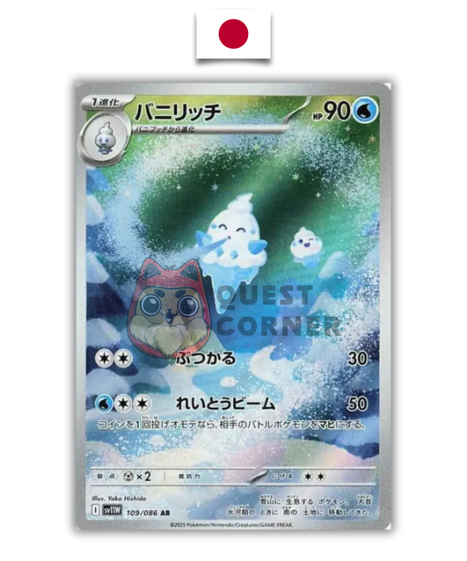 Carte Pokémon – Sorboul 109/086 AR – SV11W – Japonais - Quest Corner