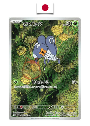 Carte Pokémon – Lilliterelle 082/080 AR – M2 Mega Evolution Inferno X – Japonais - Quest Corner