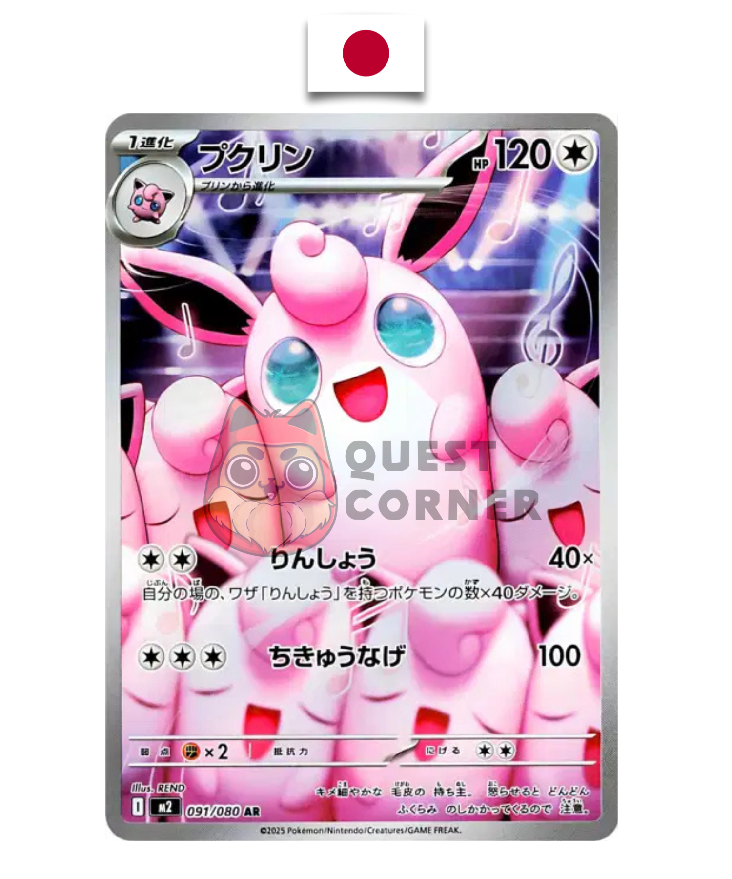 Carte Pokémon – Grodoudou 091/080 AR – M2 Mega Evolution Inferno X – Japonais - Quest Corner