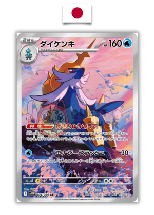 Carte Pokémon – Clamiral 104/086 AR – SV11W – Japonais - Quest Corner