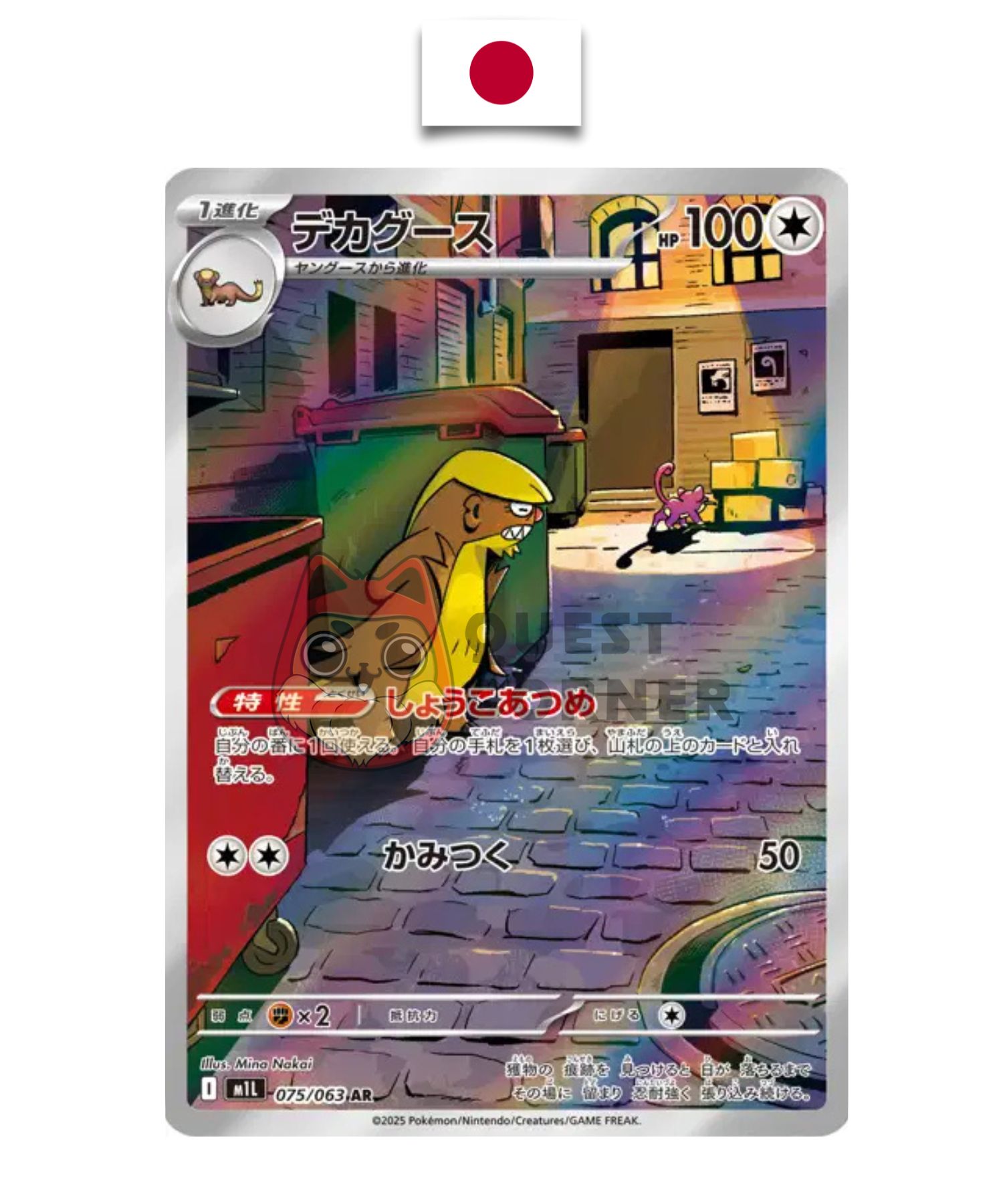 Carte Pokémon – Argouste 075/063 AR – M1L Mega Brave – Japonais - Quest Corner