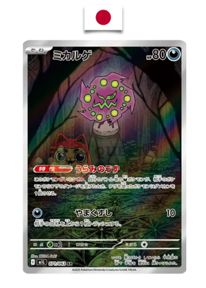 Carte Pokémon – Spiritomb 071/062 AR – M1L Mega Brave – Japonais - Quest Corner