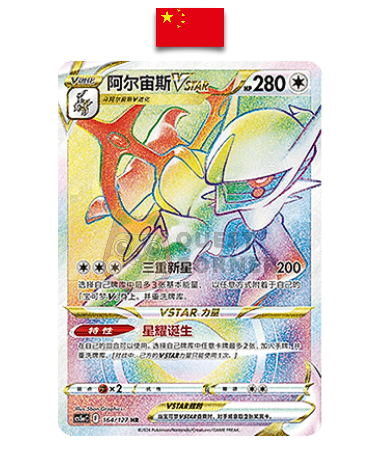 Carte Pokémon – Arceus Vstar 164/127 HR – CS5a – Chinois Simplifié - Quest Corner