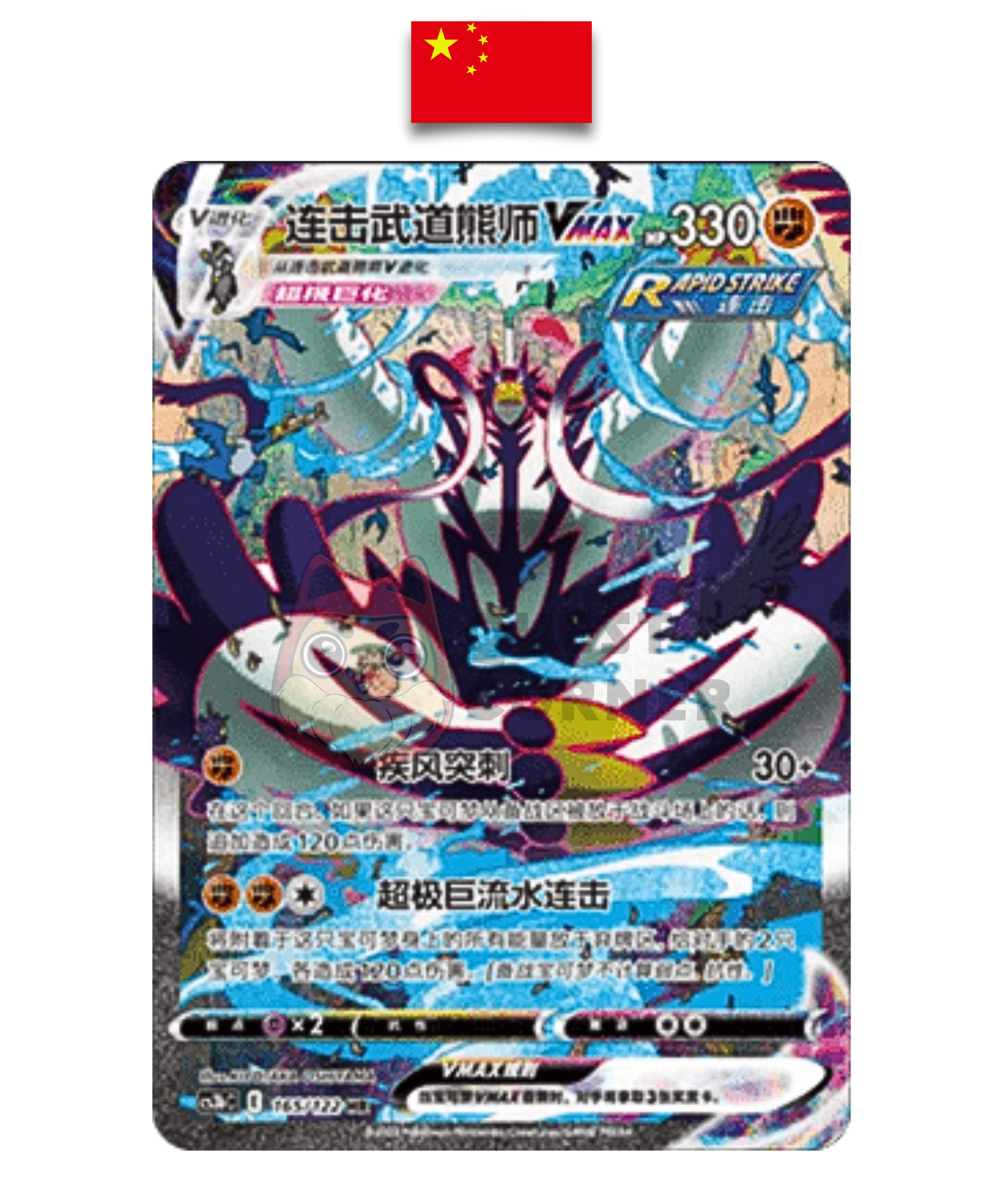 Carte Pokémon – Shifours Mille Poings Vmax 165/122 HR – CS3b – Chinois Simplifié - Quest Corner