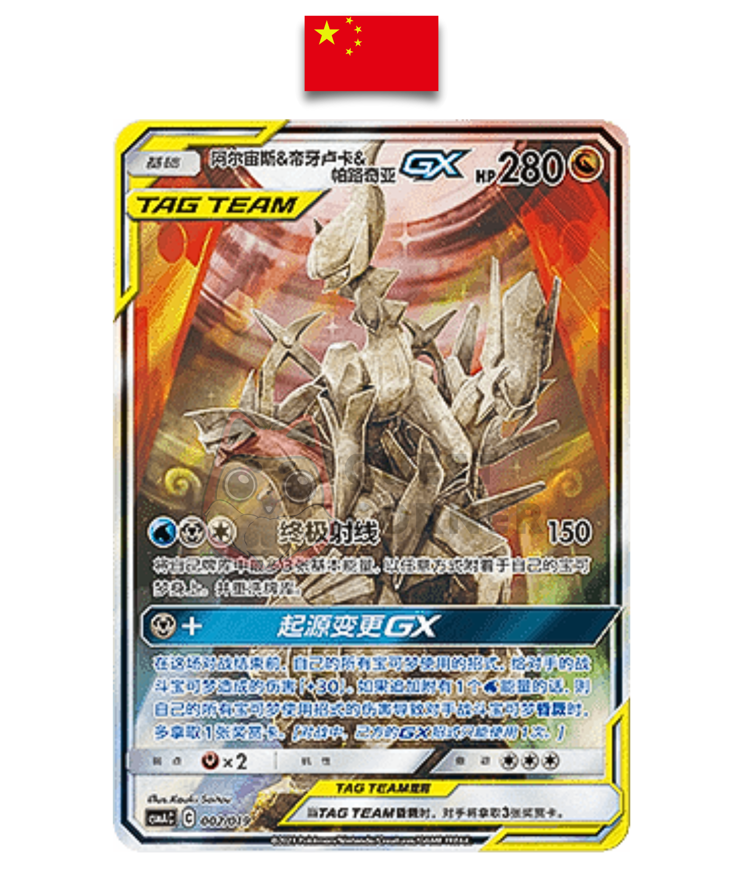 Carte Pokémon – Arceus & Palkia & Dialga GX 002/019 – CSMAC – Chinois Simplifié - Quest Corner