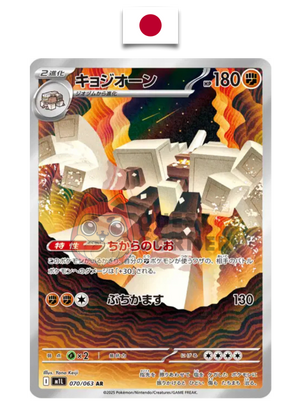 Carte Pokémon – Gigansel 070/063 AR – M1L Mega Brave – Japonais - Quest Corner