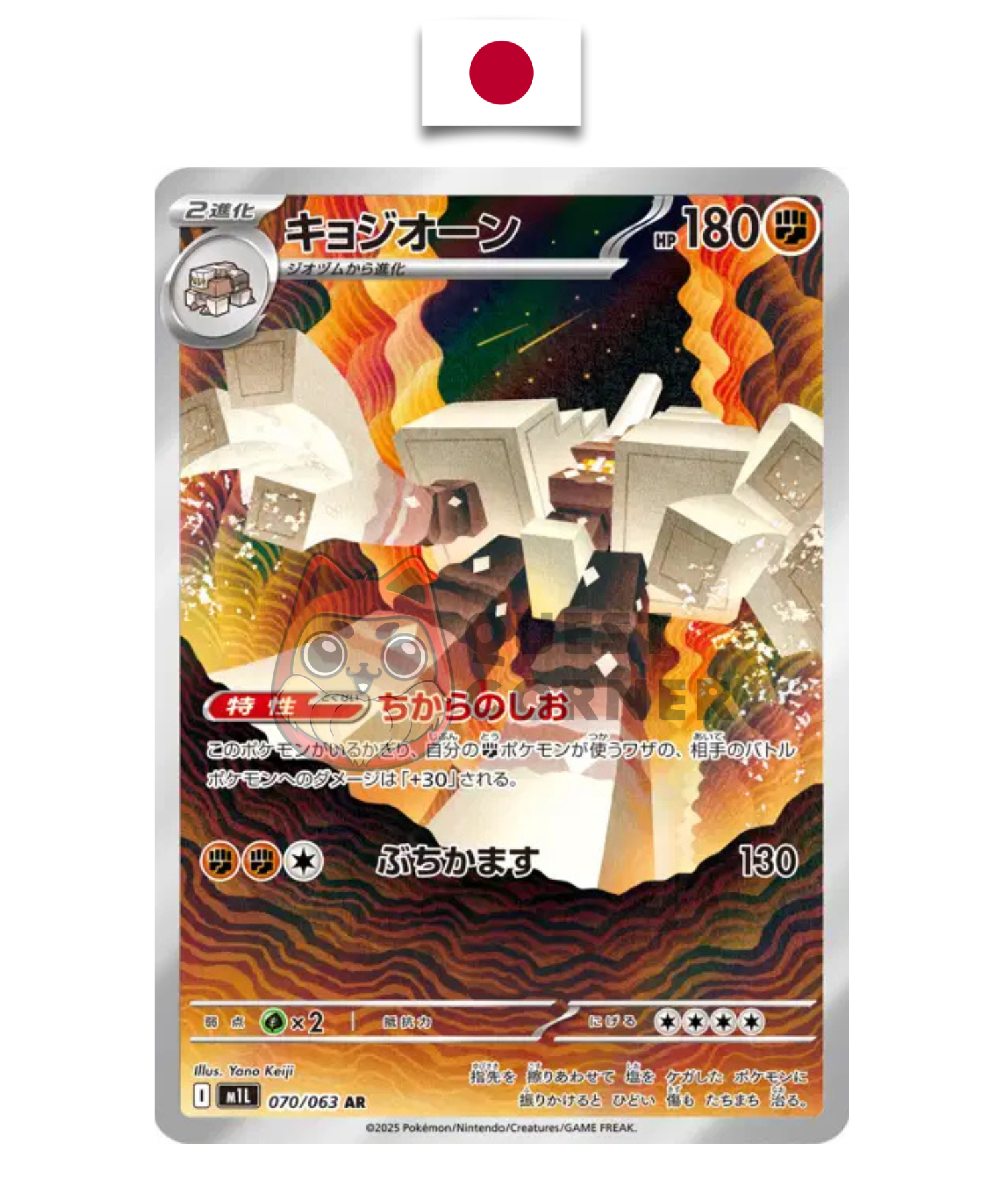 Carte Pokémon – Gigansel 070/063 AR – M1L Mega Brave – Japonais - Quest Corner