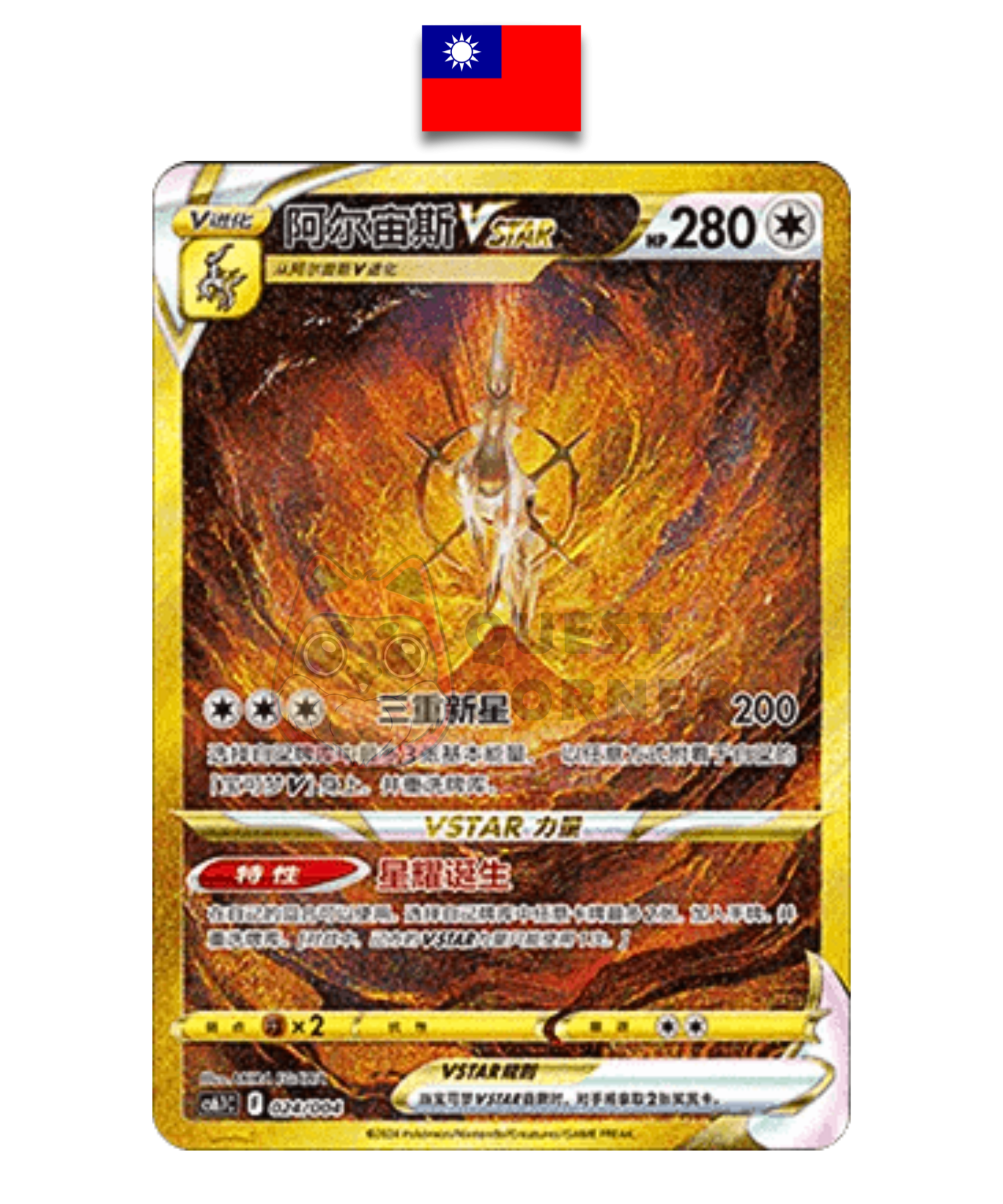 Carte Pokémon – Arceus Vstar 262/172 UR – S12A – Chinois Traditionnel - Quest Corner