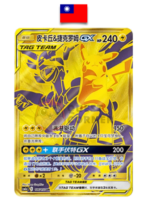 Carte Pokémon – Pikachu & Zekrom 186/150 UR – CSM2a – Chinois Simplifié - Quest Corner