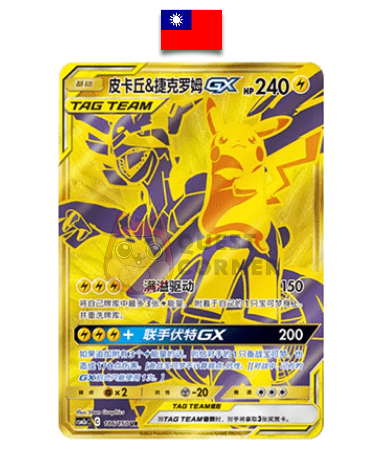 Carte Pokémon – Pikachu & Zekrom 186/150 UR – CSM2a – Chinois Simplifié - Quest Corner