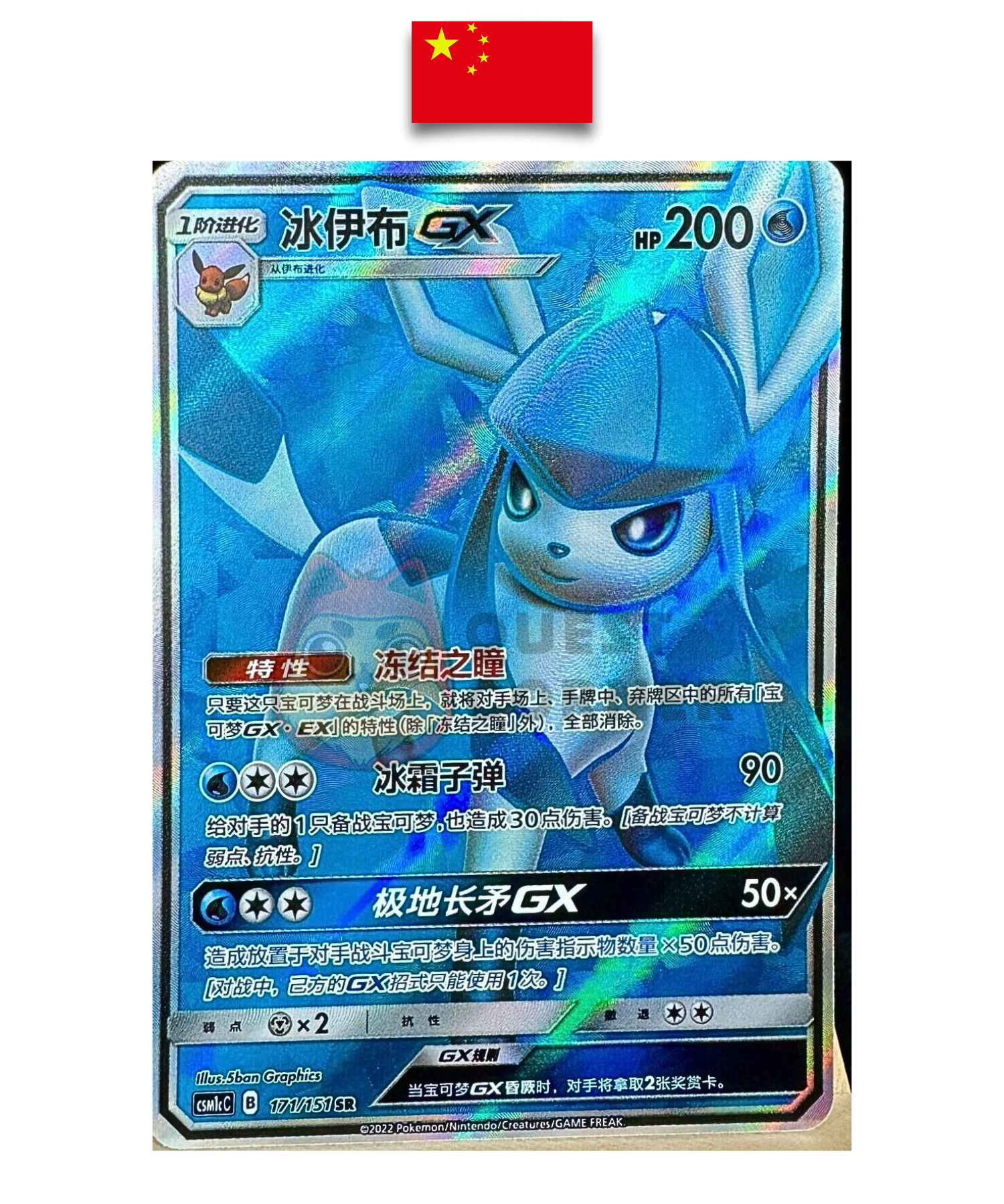Carte Pokémon – Givrali GX 171/151 SR – CSM1c – Chinois Simplifié - Quest Corner