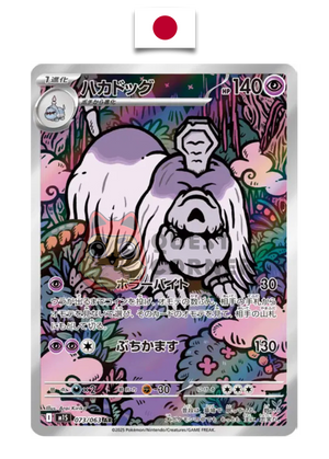 Carte Pokémon – Tomberro 073/063 AR – M1S Mega Symphonia – Japonais - Quest Corner