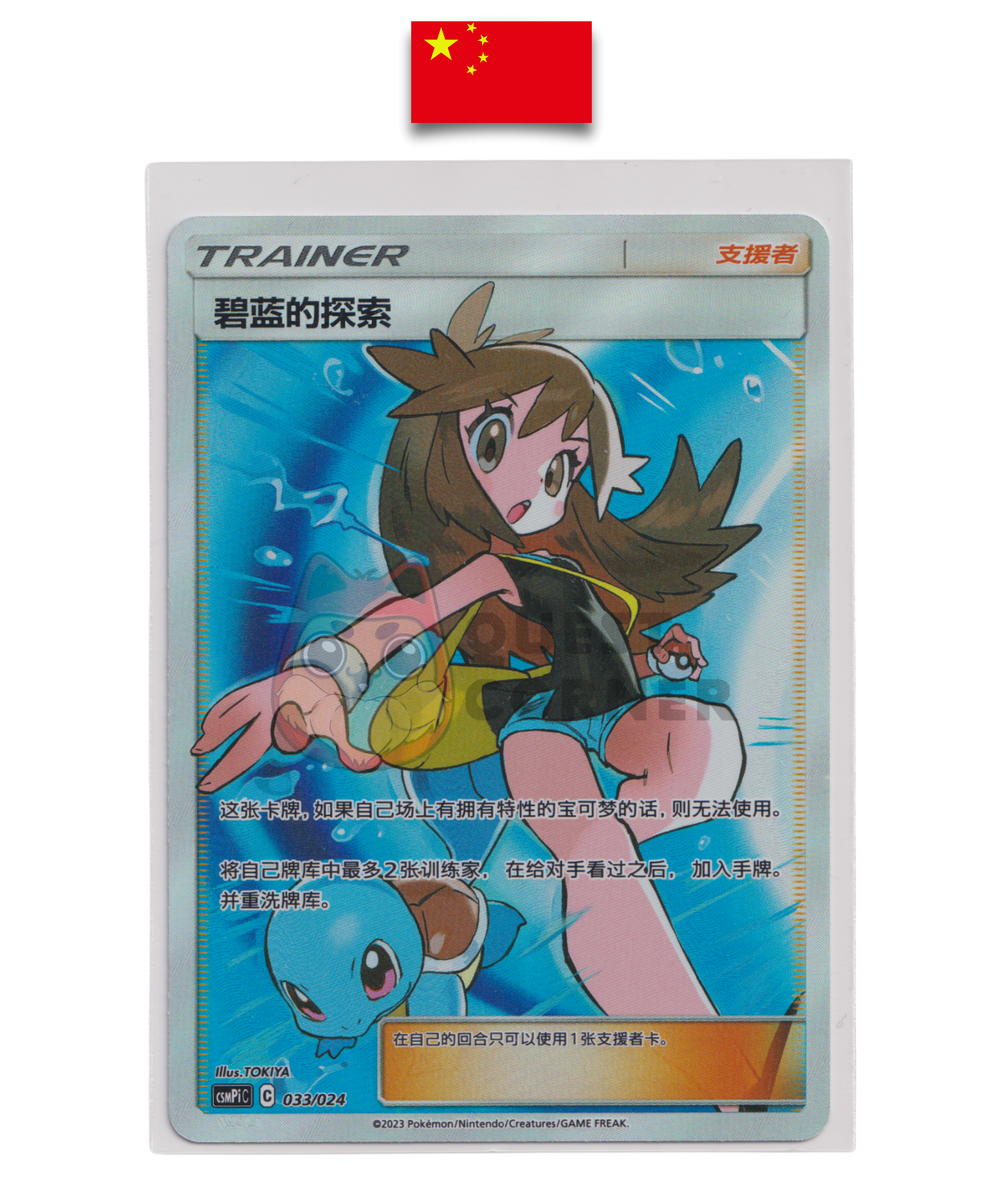 Carte Pokémon – Trainer Exploration de Leaf 033/024 SR – CSMPi – Chinois Simplifié - Quest Corner