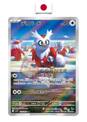 Carte Pokémon – Cadoizo 074/063 AR – M1S Mega Symphonia – Japonais - Quest Corner