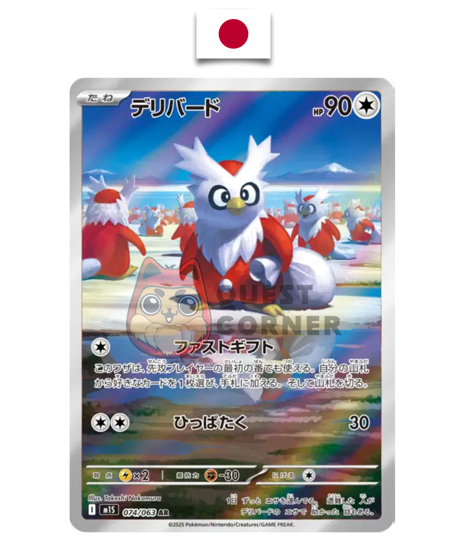 Carte Pokémon – Cadoizo 074/063 AR – M1S Mega Symphonia – Japonais - Quest Corner