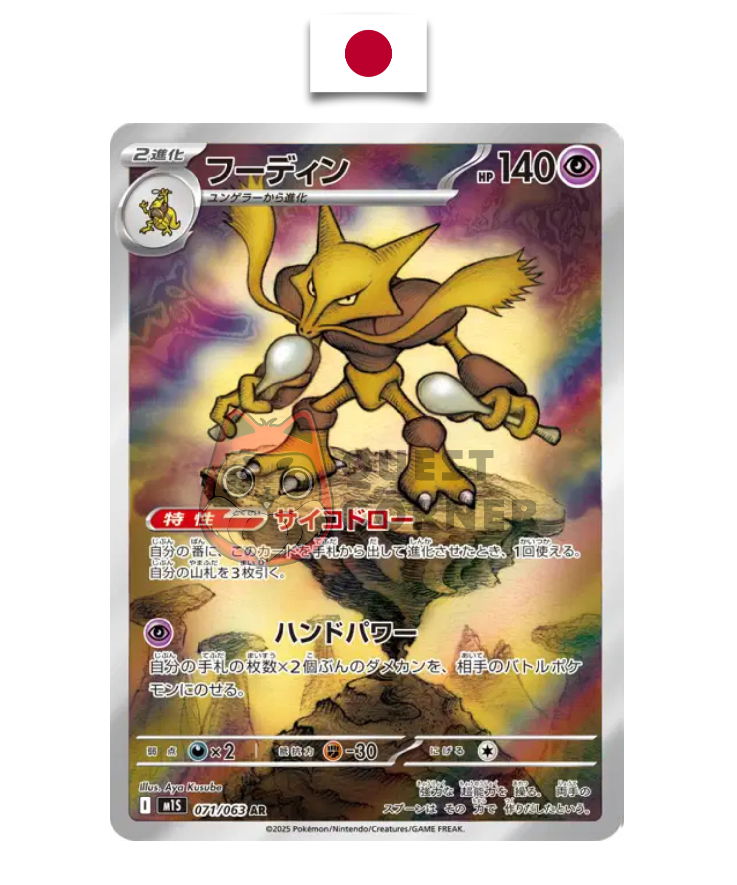 Carte Pokémon – Alakazam 071/063 AR – M1S Mega Symphonia – Japonais - Quest Corner