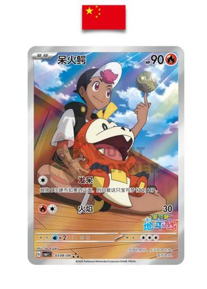 Carte Pokémon – Chochodile 0309/09 AR – Gem Pack Vol.1 – Chinois Simplifié - Quest Corner