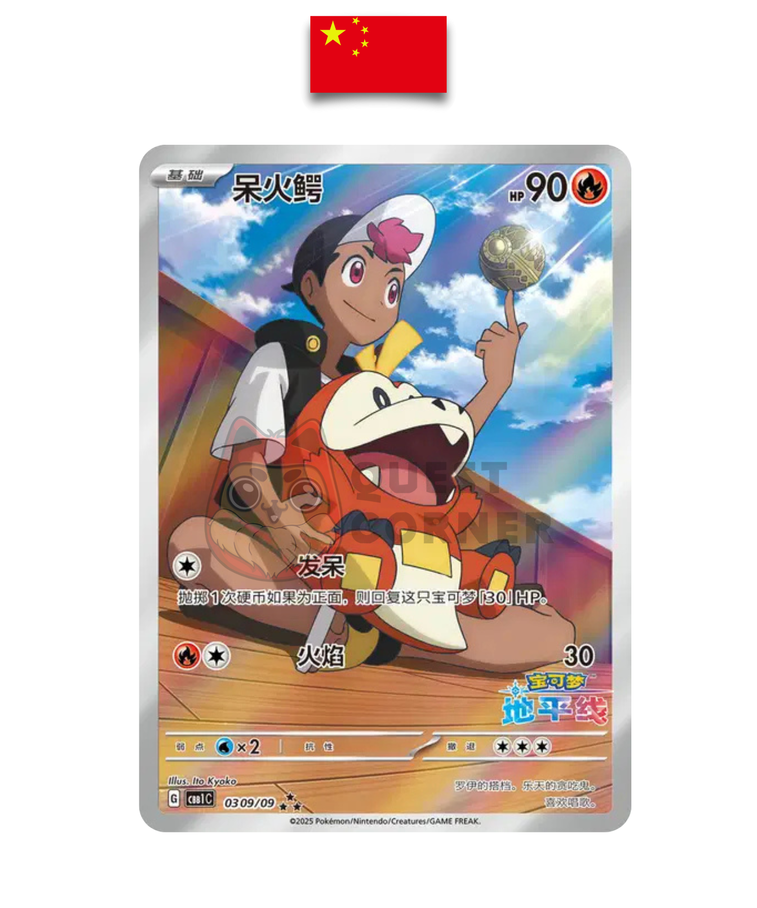 Carte Pokémon – Chochodile 0309/09 AR – Gem Pack Vol.1 – Chinois Simplifié - Quest Corner