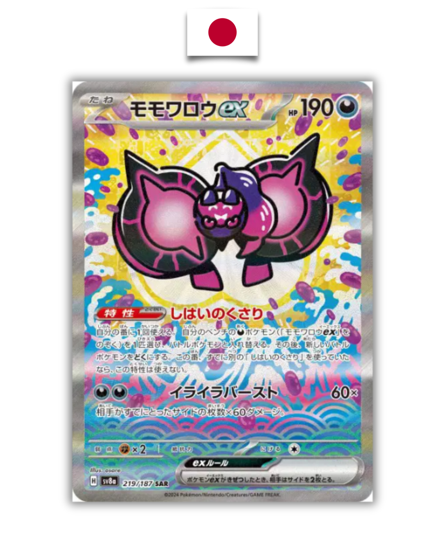 Carte Pokémon – Pêchaminus ex 219/187 SAR – SV8a Terastal Festival – Japonais - Quest Corner